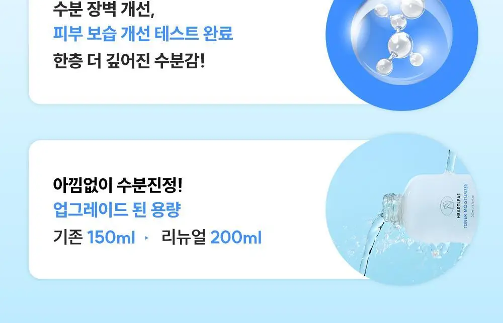 [수호 PICK] 헤이네이처 어성초 스킨 모이스처라이저 토너 200ml 상세페이지 13